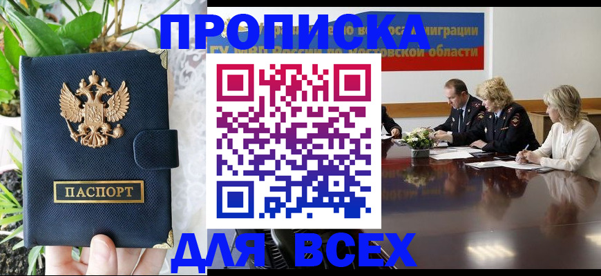 временная регистрация законно в Палласовке